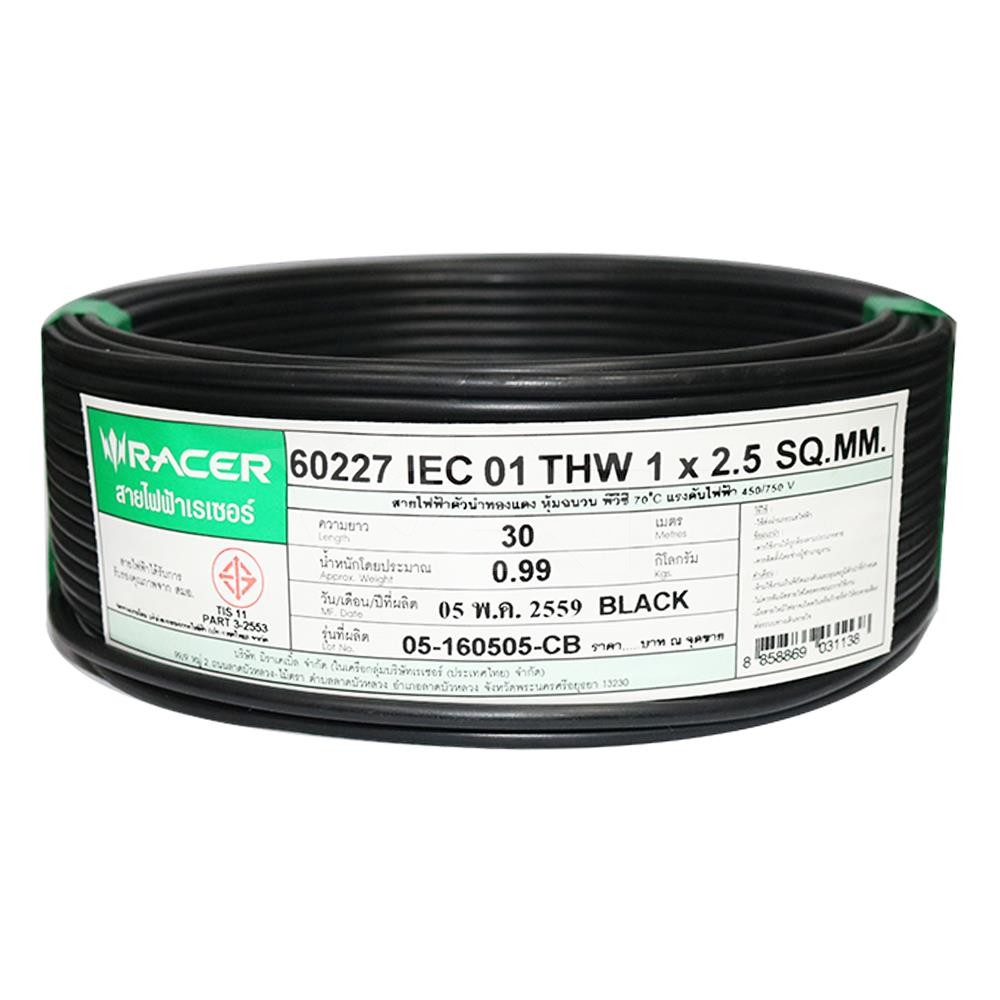 สายไฟ Thw Iec01 Racer 1×2.5 ตร.มม. 30 ม. สีดำ - ไฟฟ้าชลนที